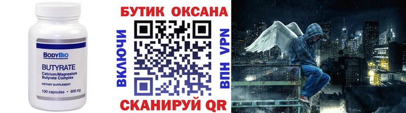 Бутират 99% Арск