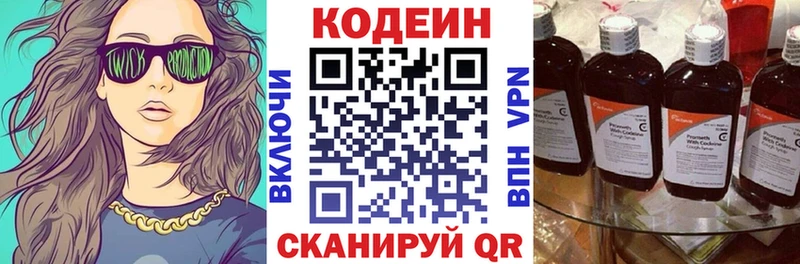 Кодеин напиток Lean (лин)  Арск 